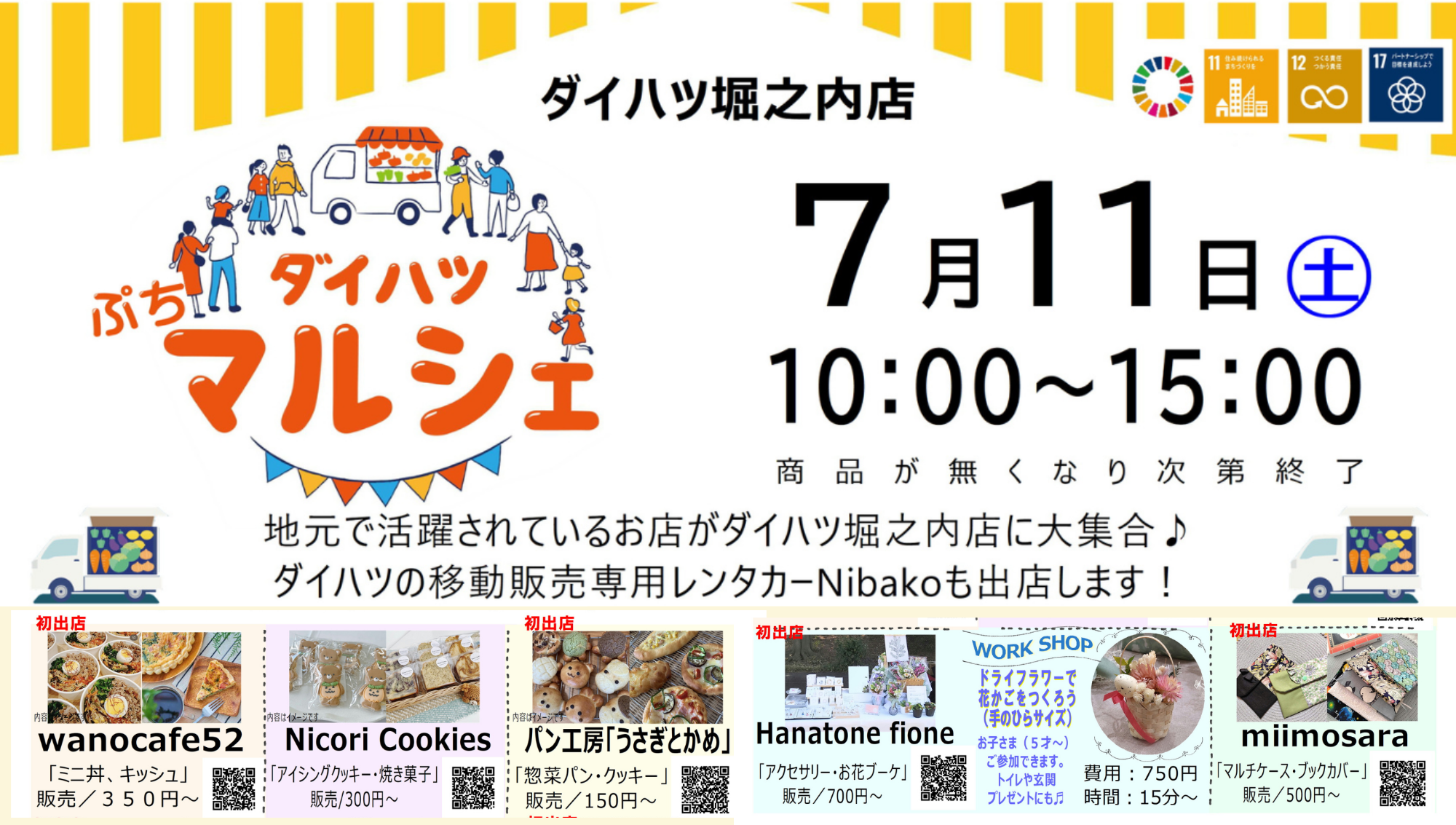 第3回 堀之内店ぷちマルシェ開催のお知らせ🎪
